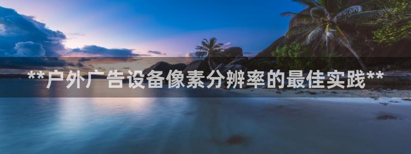 杏宇官方平台官网入口