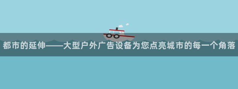 杏宇平台代理多少钱:都市的延伸——大型户 杏宇平台代理多少钱:都市的延伸——大型户